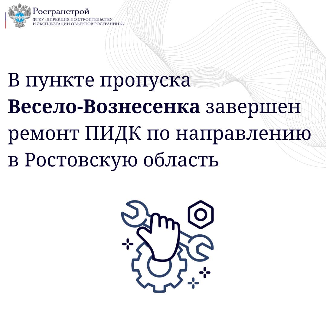 В Весело-Вознесенке запущен после технического сбоя портальный инспекционно-досмотровый комплекс для грузовых автомобилей по направлению со стороны ДНР в Ростовскую область