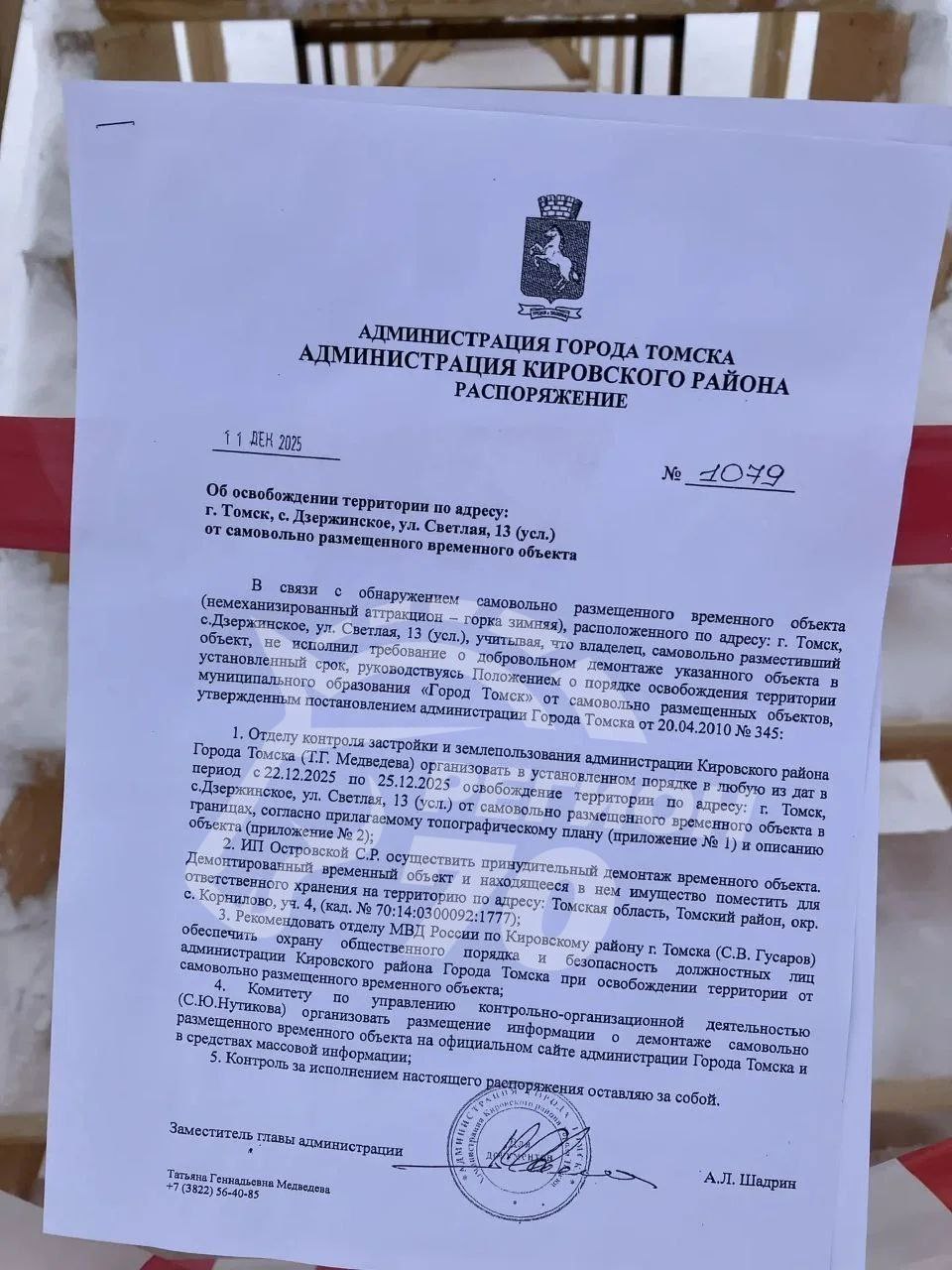 Власти Томска обязали жителей снести установленную ими горку, пообещав «содействовать» в размещении новой