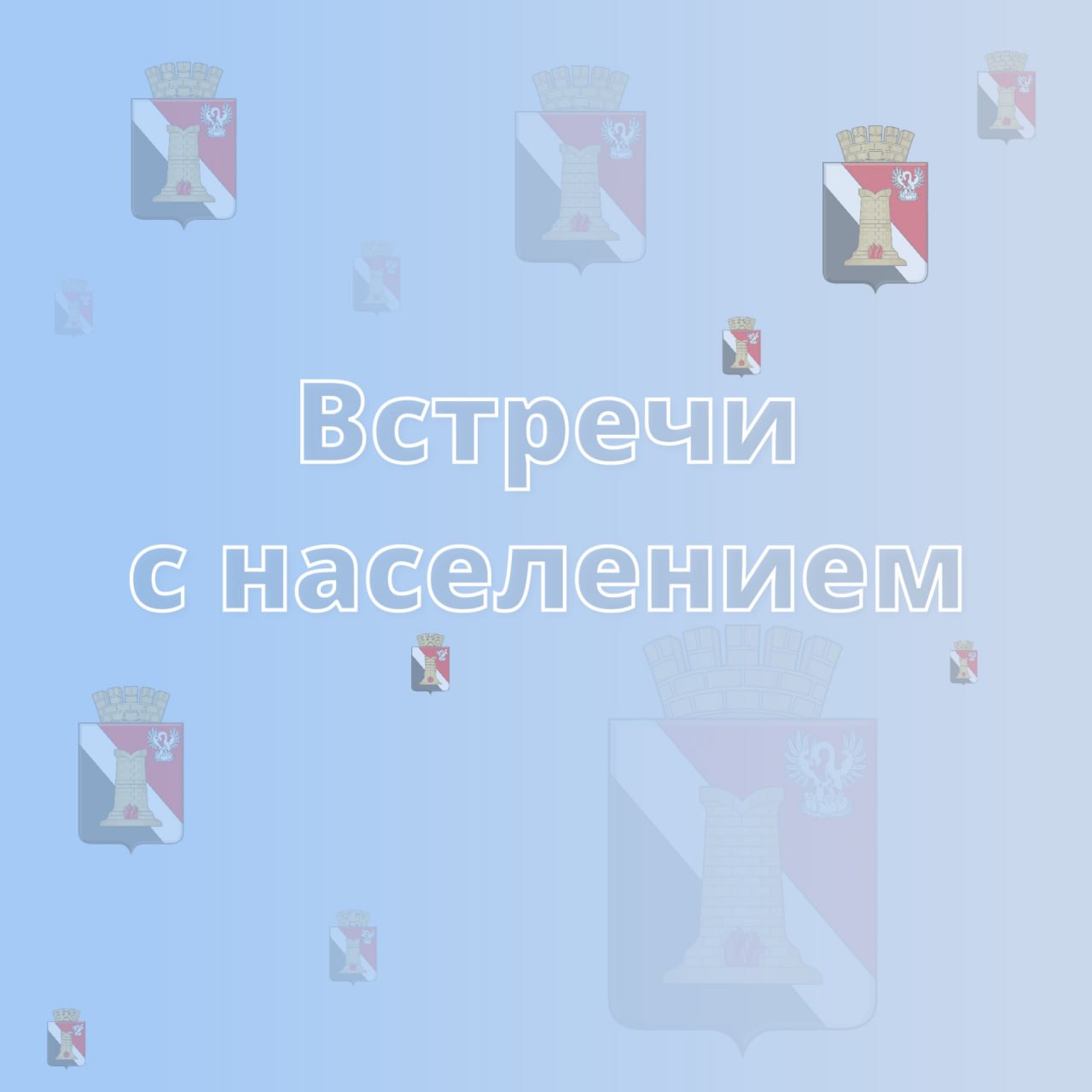 Вниманию жителей городского округа Енакиево!