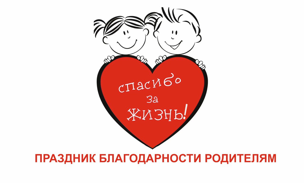 Я и мои родители. 22 декабря в нашей стране отмечается праздник – День благодарности родителям «Спасибо за жизнь!»