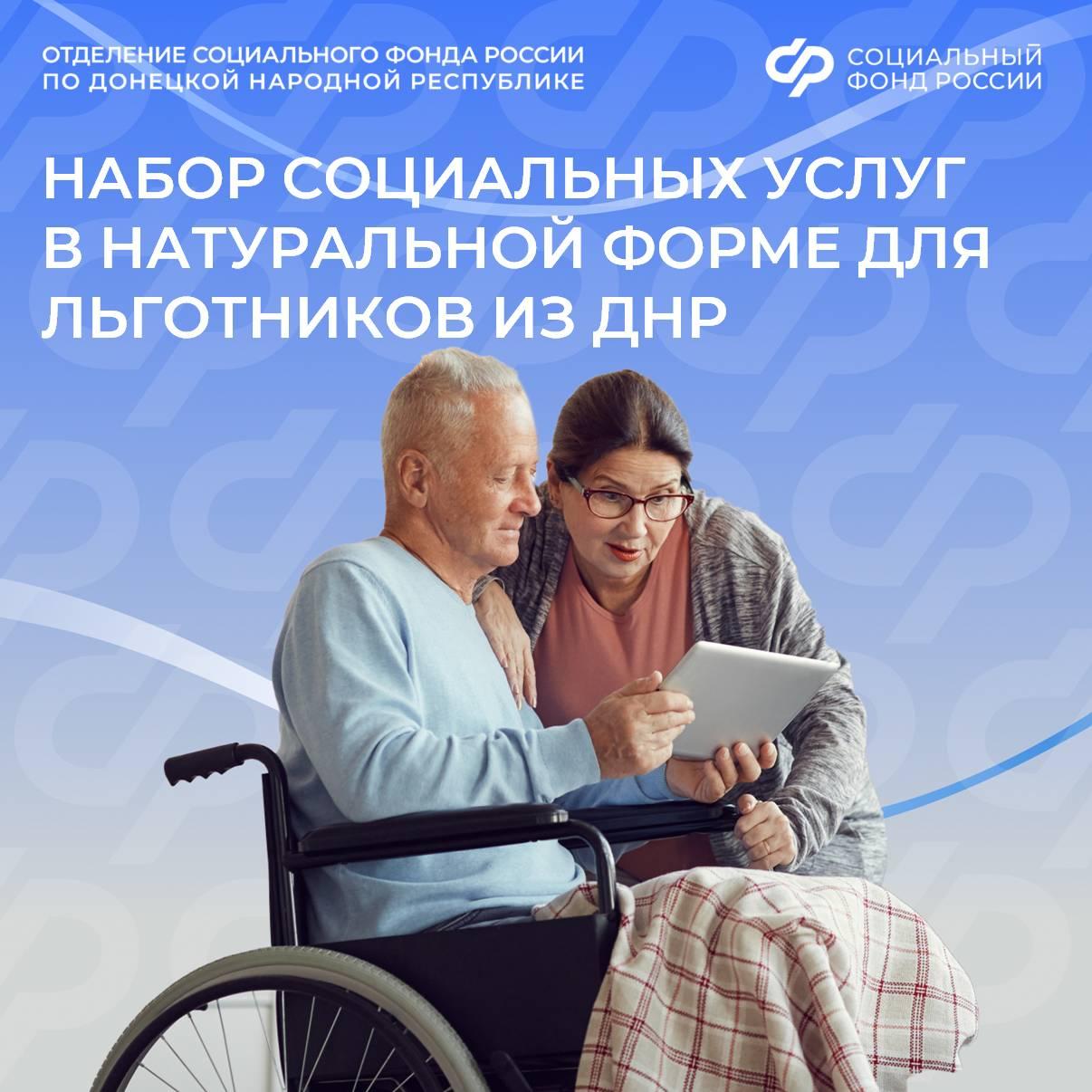 Набор социальных услуг в натуральной форме