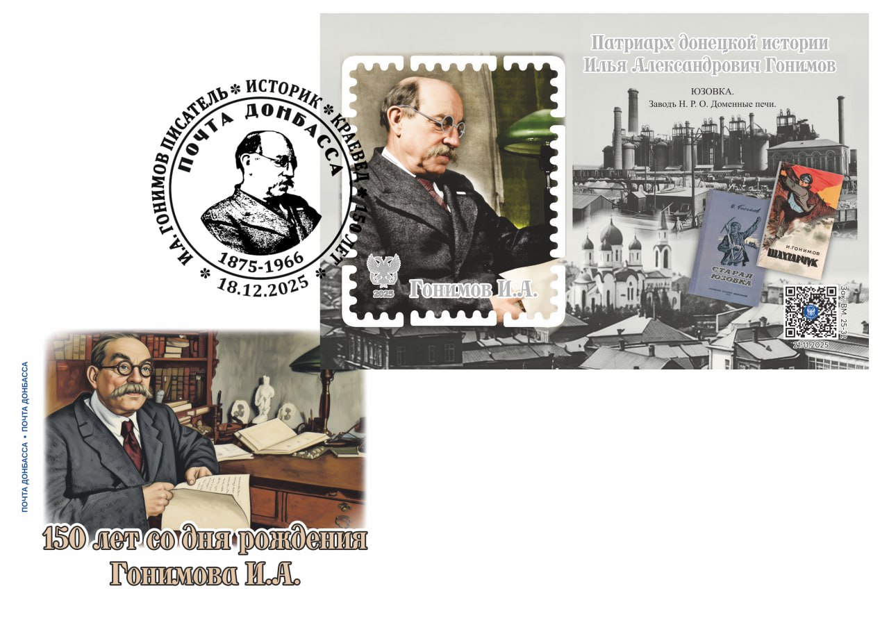 «Почта Донбасса» продолжает выпуск продукции, посвященной памятным местам и выдающимся личностям нашего края!