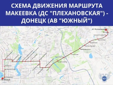 Пока по временному расписанию: Макеевку и Донецк соединит новый автобусный маршрут