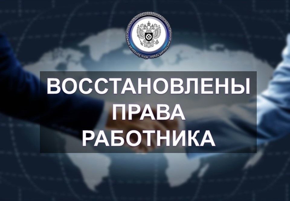 ЮЗГИТ восстановлены права работника ООО «Перевальский рынок» в Луганской Народной Республике