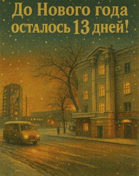 Чуть меньше двух недель до Нового года