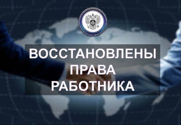 ЮЗГИТ восстановлены права работника ООО «Перевальский рынок» в Луганской Народной Республике