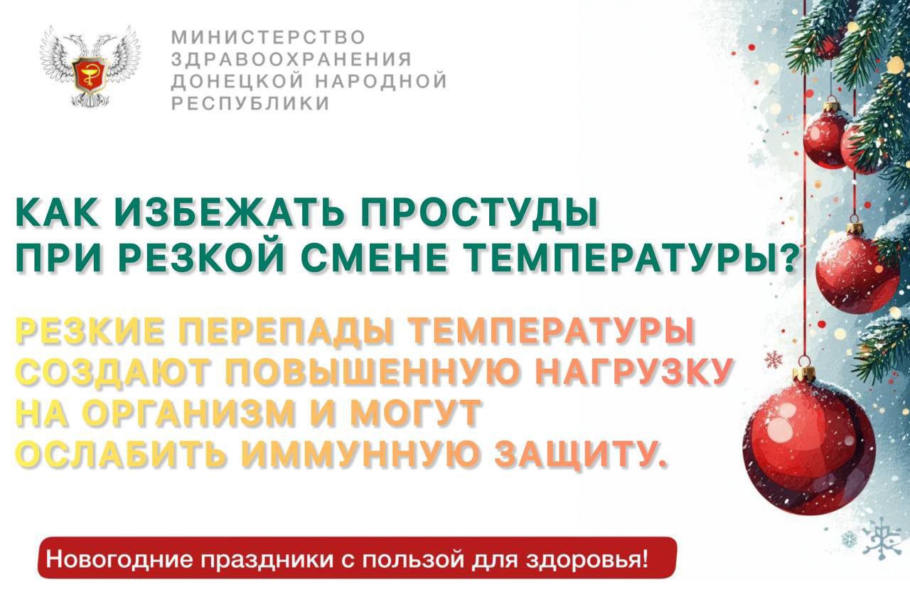 Как избежать простуды при резкой смене температуры?