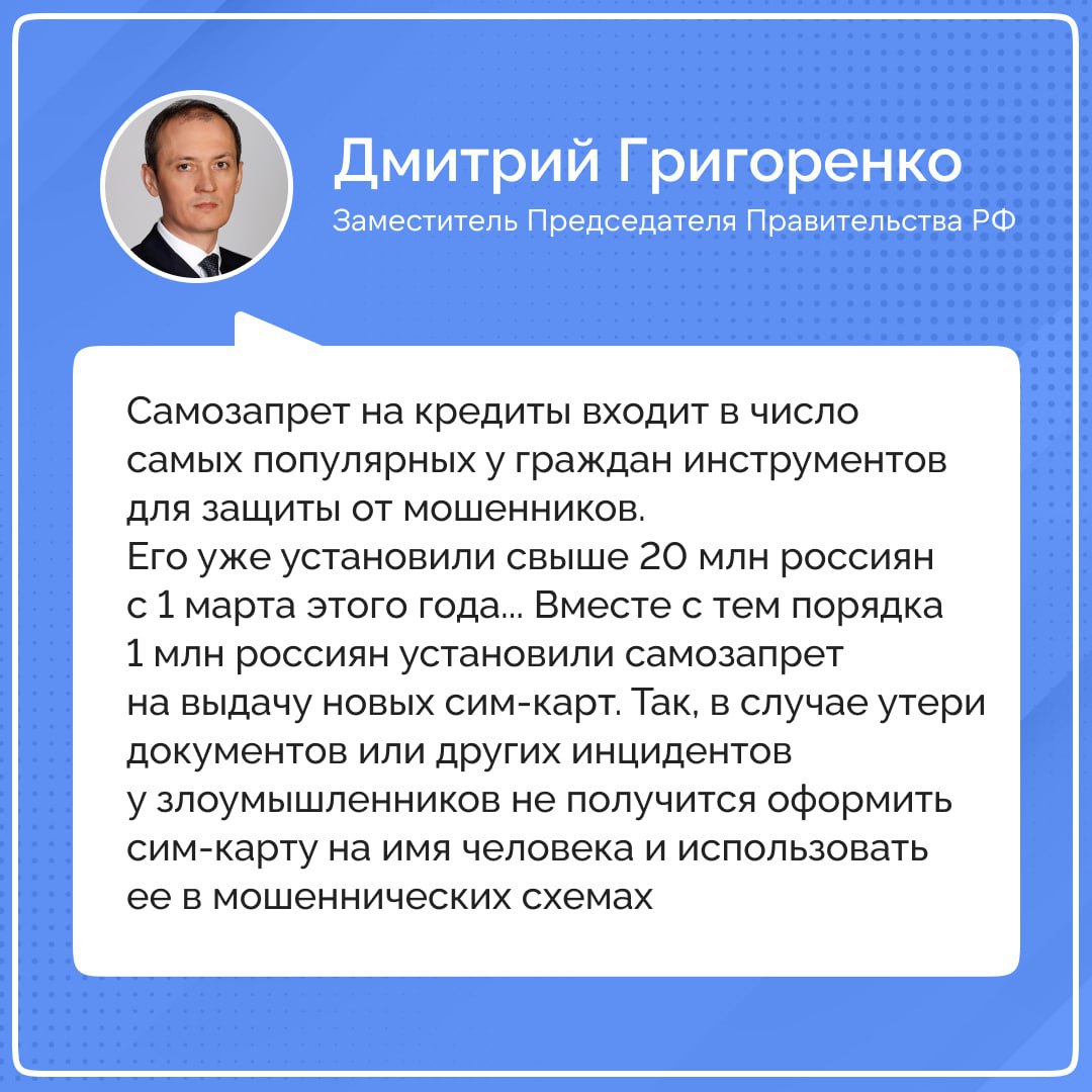 Россияне стали чаще устанавливать самозапрет на кредиты и выдачу новых сим-карт