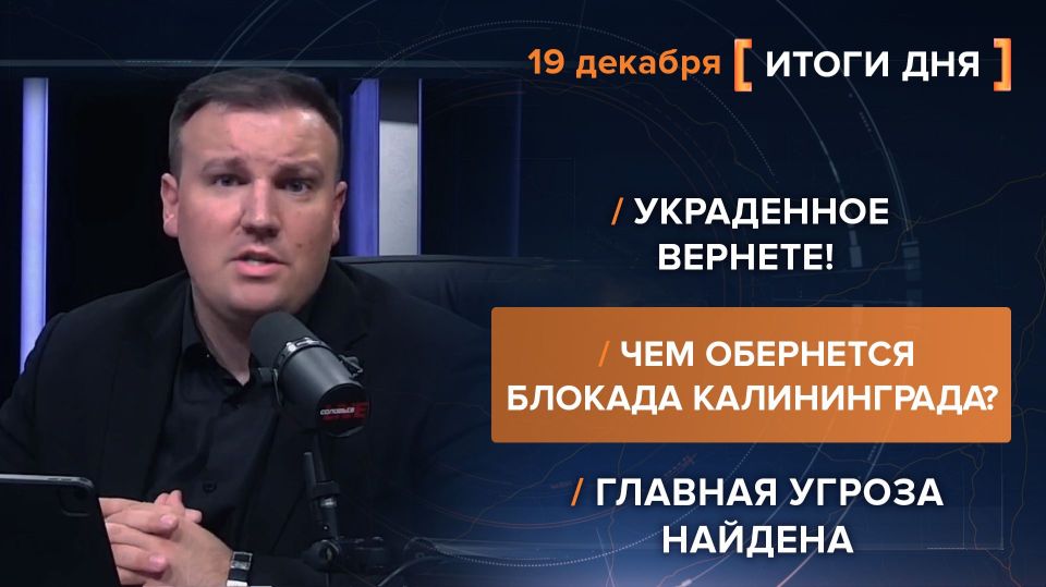 ����� 19 �������. ����������� �� ������������ ������� @rybar ������� �������� ���������� ��� @SolovievLive