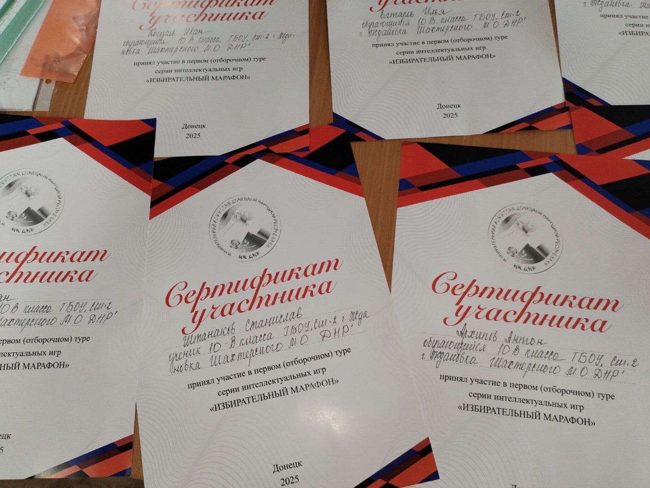В Шахтёрском муниципальном округе председатель ТИК № 9 Андрей Дубров наградил участников первого (отборочного) тура интеллектуальных игр «Избирательный марафон» в рамках регионального этапа Всероссийской олимпиады школьников