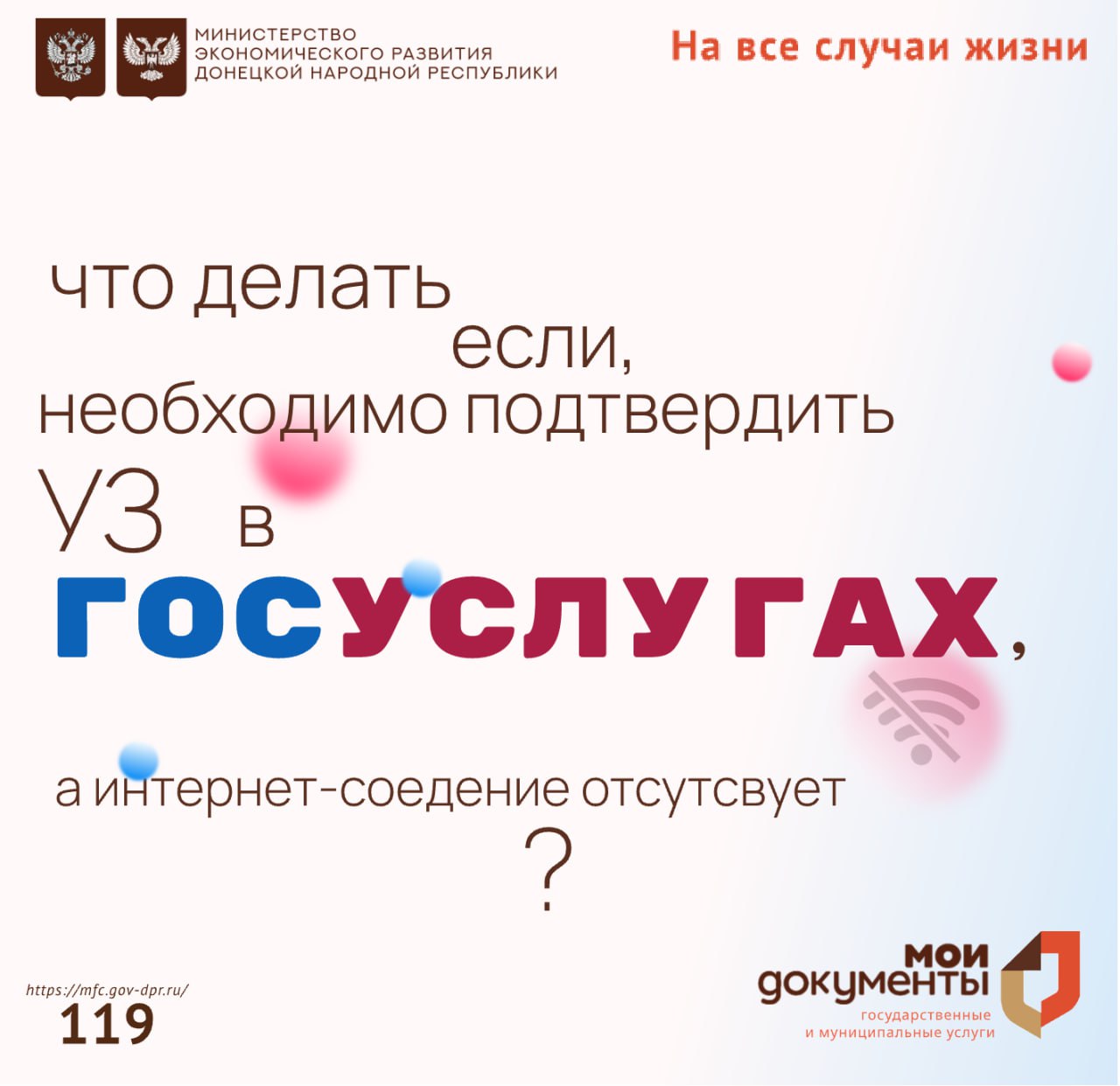 Что делать, если нужно подтвердить учётную запись на «Госуслугах», а интернета нет?