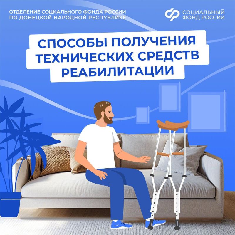 Два способа получения технических средств реабилитации