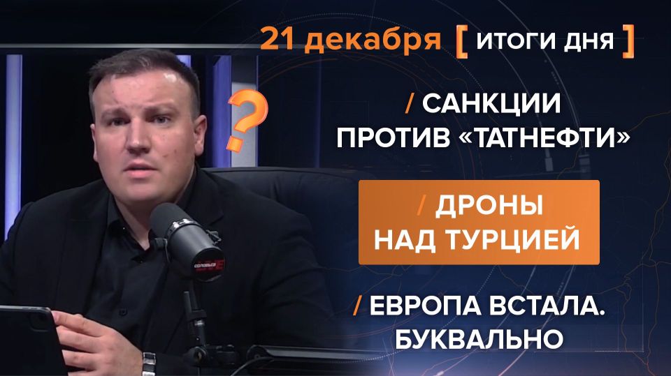 ����� 21 �������. ����������� �� ������������ ������� @rybar ������� �������� ���������� ��� @SolovievLive