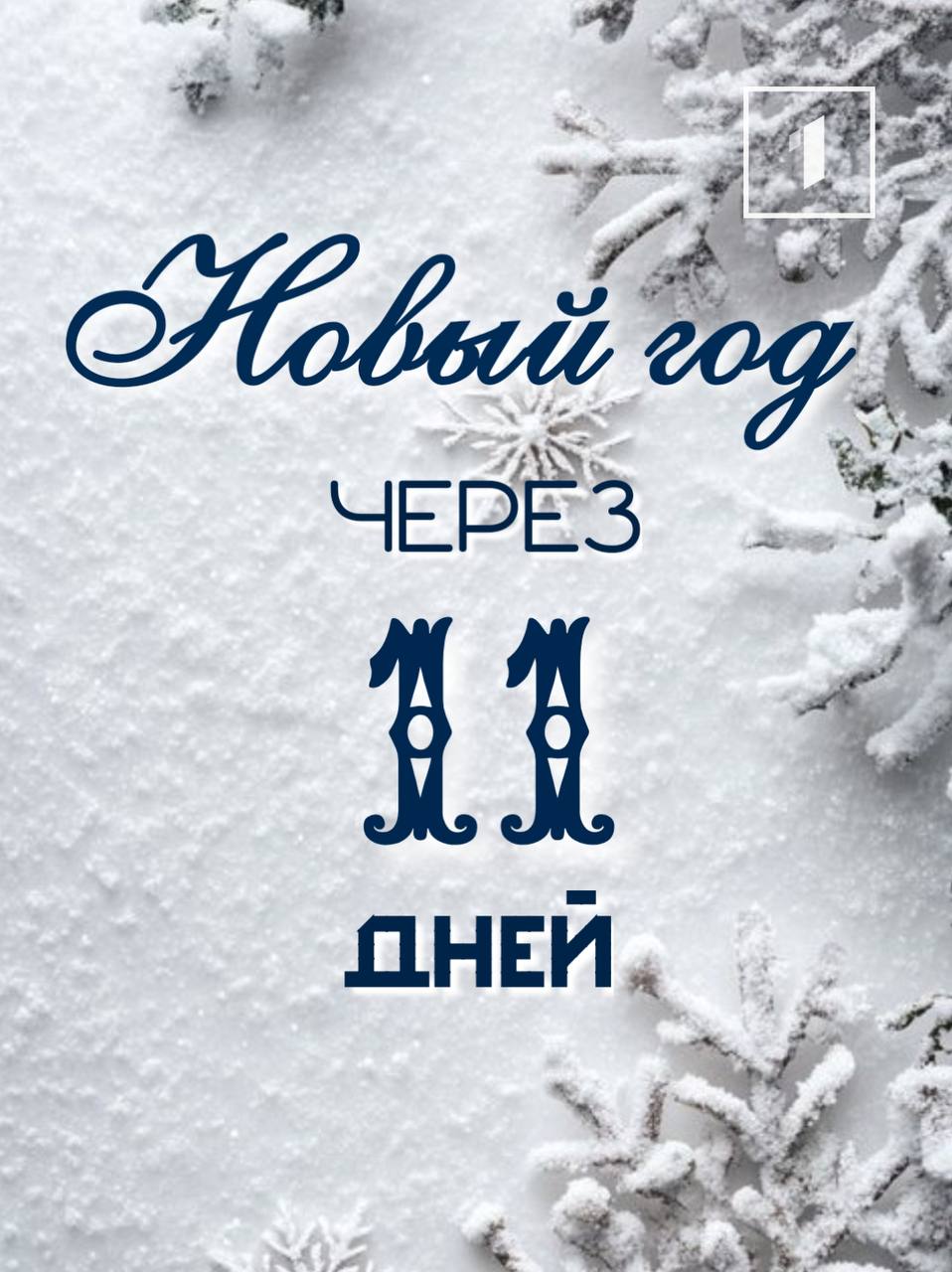 Напоминание