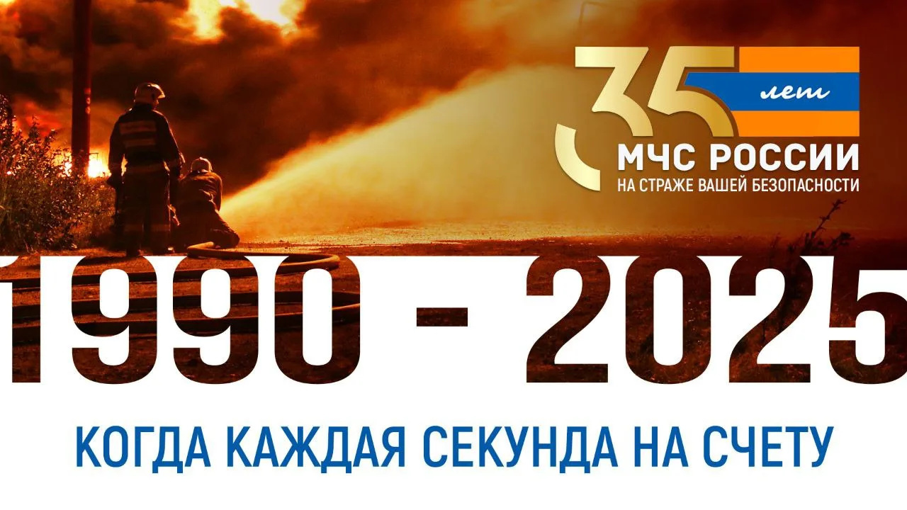 35 лет МЧС России: пожарные на линии огня