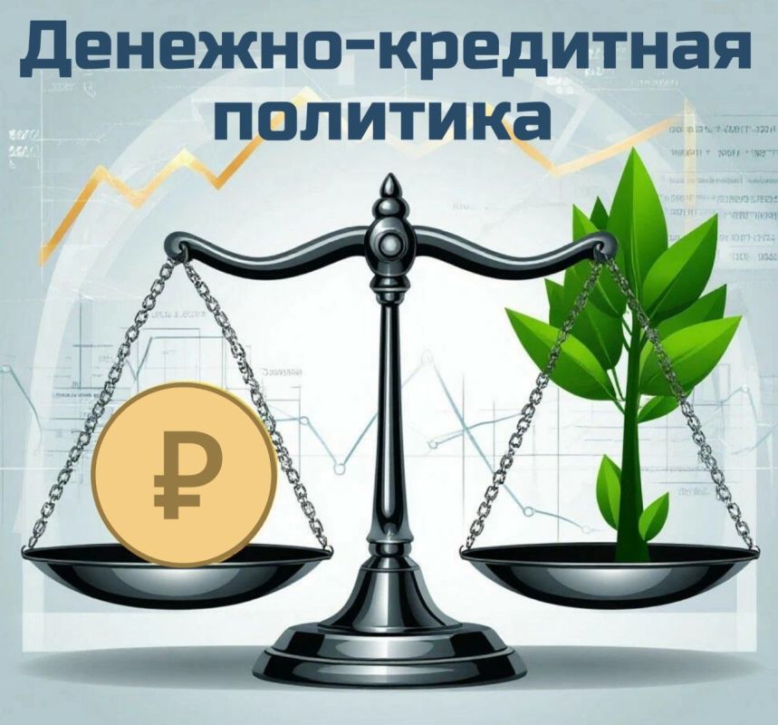 Денежно-кредитная политика и ключевая ставка: что это и как они связаны?