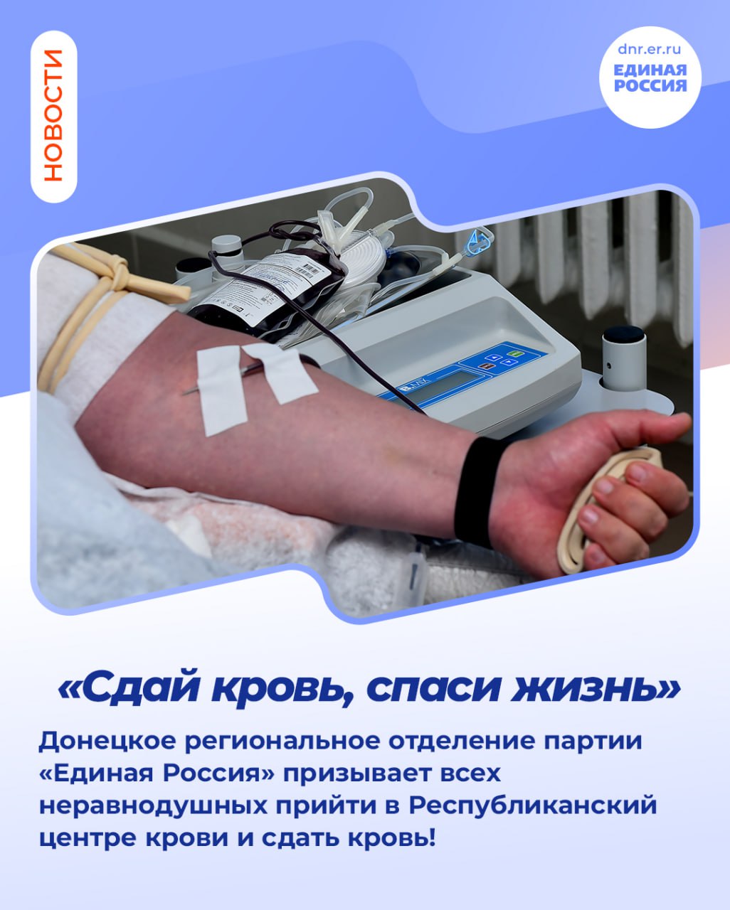 Сдай кровь – спаси жизнь!. Капля донорской крови спасает жизнь! Помочь может каждый