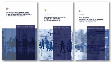 БИБЛИОТЕЧКА МУНИЦИПАЛА. Разобраться в тонкостях местного самоуправления могут помочь новые издания экспертов ВШГУ Президентской академии