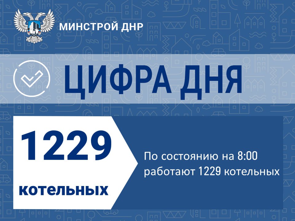 Ситуация с работой котельных и подачей тепла в ДНР на утро 25.12.2025