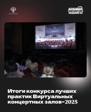 Ольга Любимова: Объявлены победители Всероссийского конкурса лучших практик виртуальных концертных залов 2025 года
