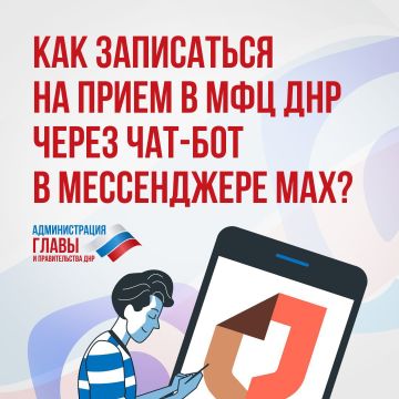 Записаться в МФЦ теперь можно через чат-бот в мессенджере MAX