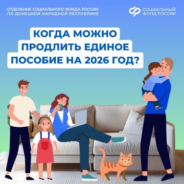 Единое пособие назначено до конца 2025 года