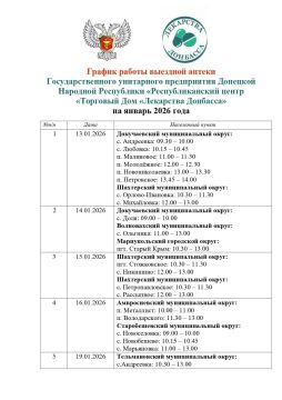 График работы «Автоаптеки» на январь