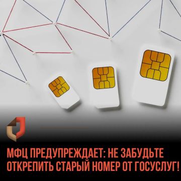 МФЦ ДНР предупреждает мошенники используют старые номера и сим-карты для кражи персональных данных и доступа к учётным записям граждан на Госуслугах