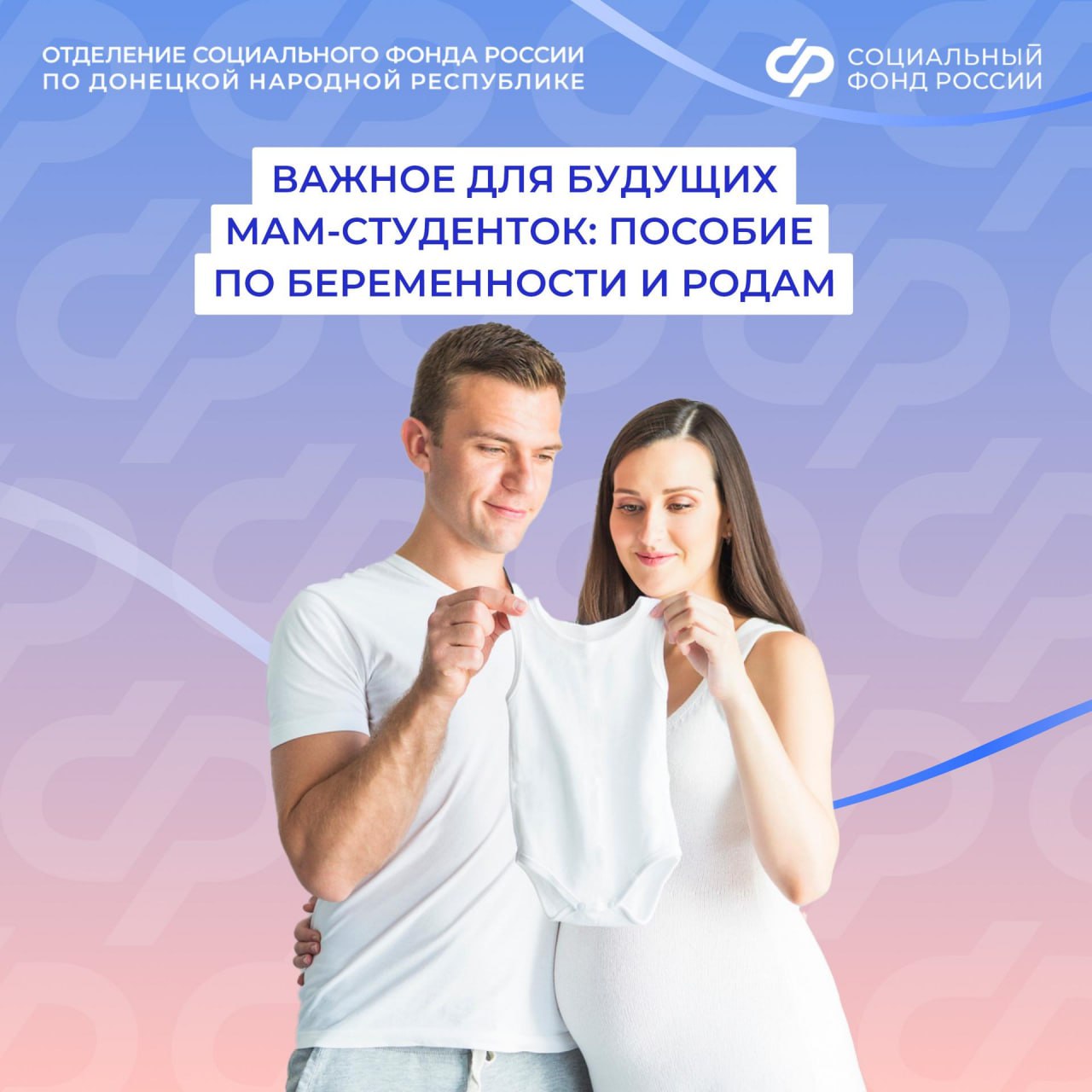 Пособие по беременности и родам студенткам из ДНР