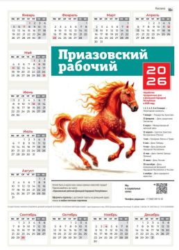 Календарь будет в первом выпуске газеты
