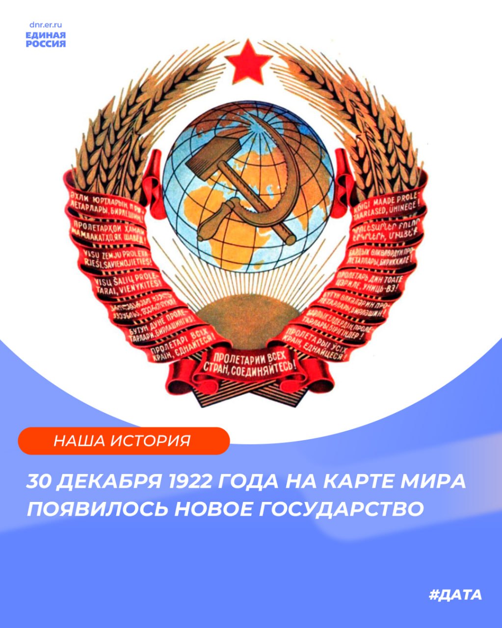 Союз нерушимый республик свободных: 30 декабря 1922 года на карте мира появилось новое государство
