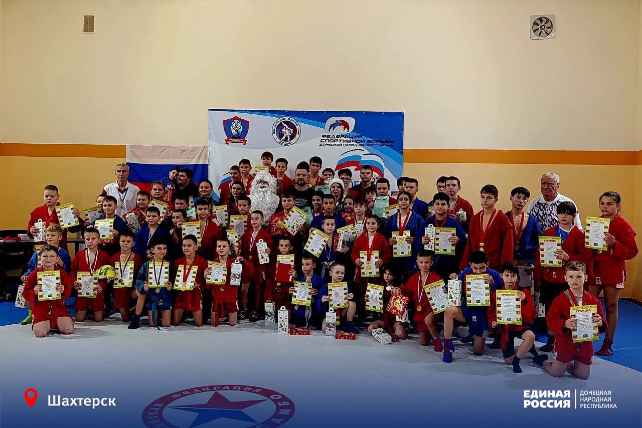 Новогодний турнир по самбо в Шахтёрске стал для юных спортсменов настоящим праздником силы и доброты