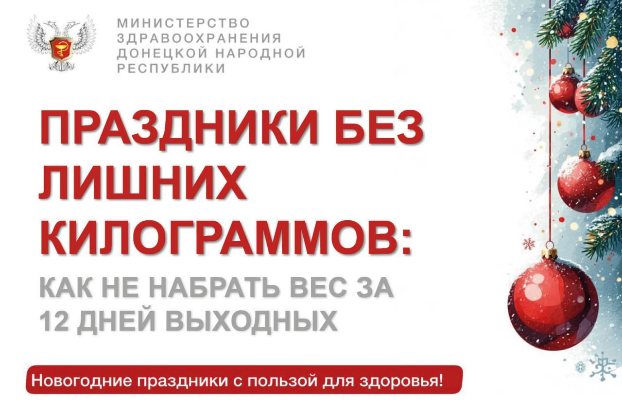 Праздники без лишних килограммов: как провести 12 дней каникул в удовольствие и без вреда для фигуры