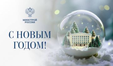 Министр строительства и ЖКХ РФ Ирек Файзуллин поздравляет с Новым годом: