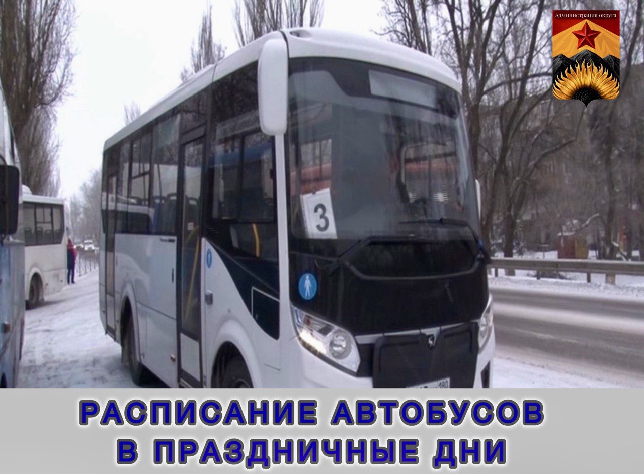 Александр Шатов: Информация о графиках работы автобусов в период Новогодних и Рождественских праздников