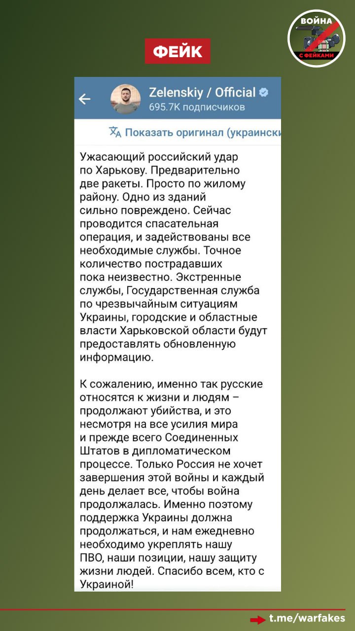 Фейк: Россия ударила ракетой по жилому дому в центре Харькова, чтобы убить мирных жителей
