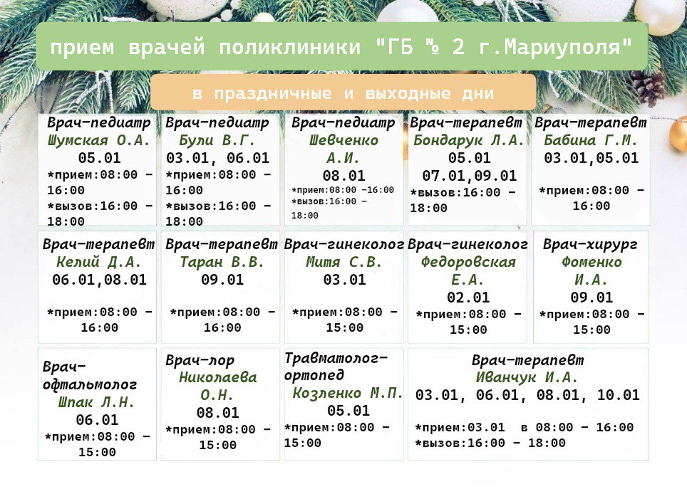 Новогодние праздники:. с 02.01 по 10.01 работают