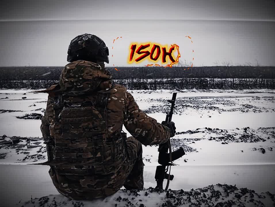 Историческое событие - нас теперь 150 тысяч!