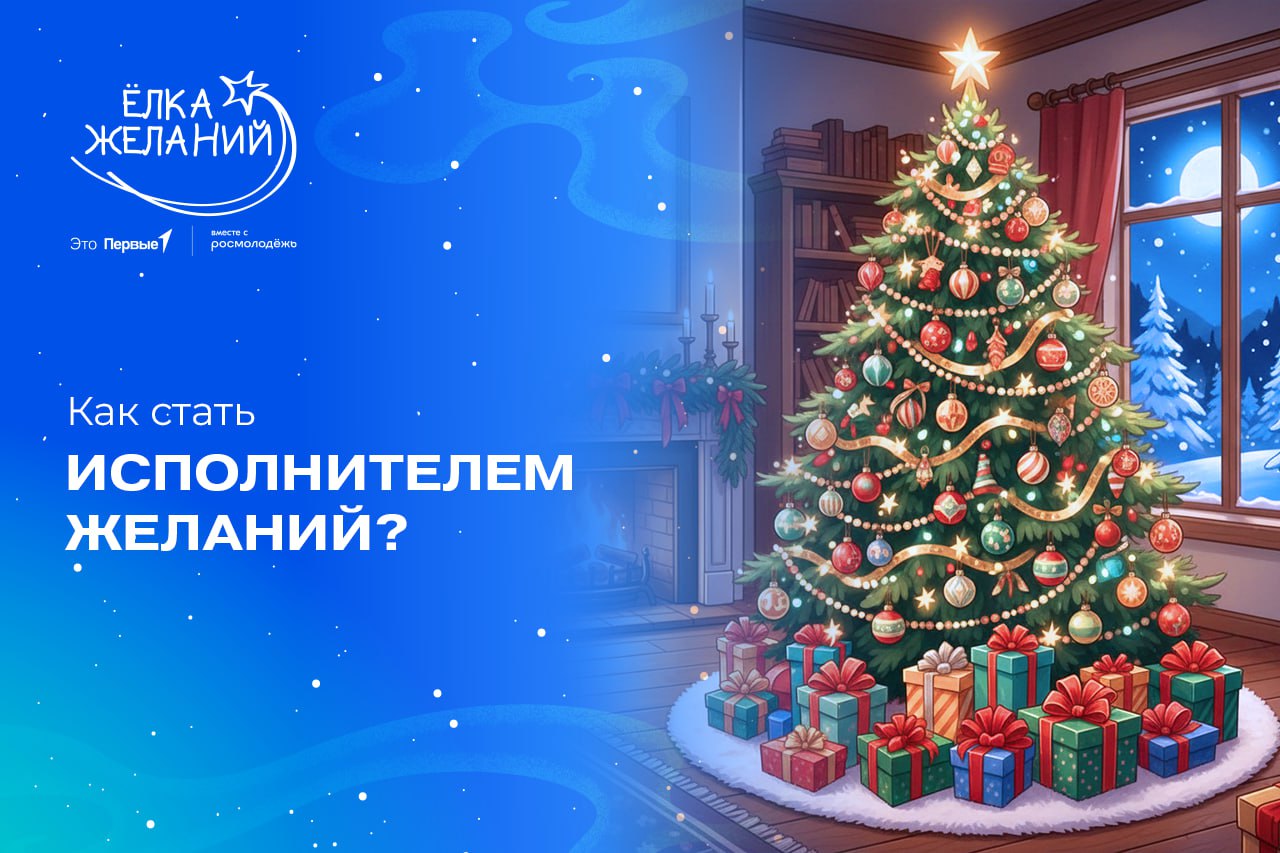Как стать волшебником на «Ёлке желаний»