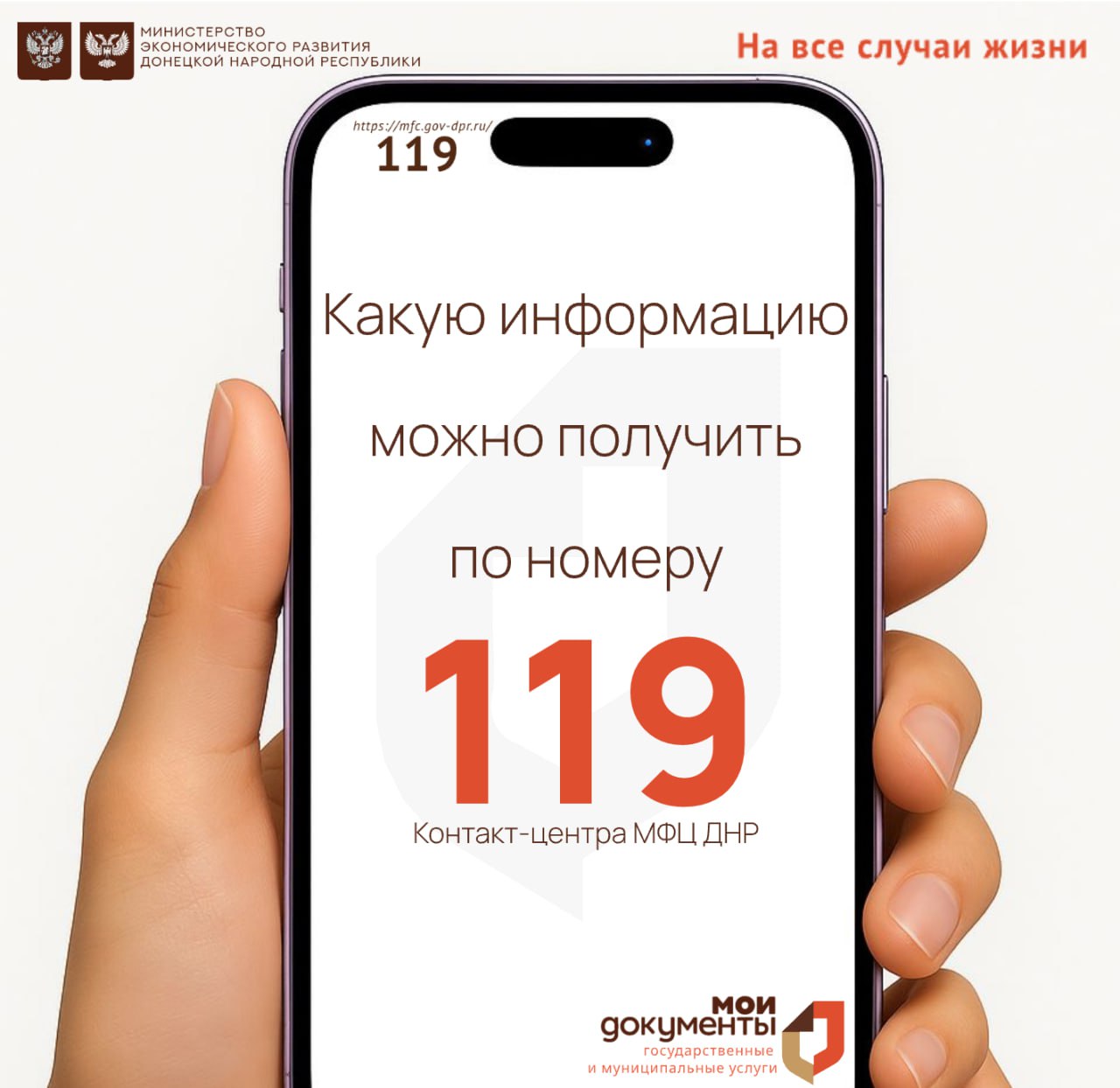 Какую информацию можно получить, позвонив в наш Контакт-центр по короткому номеру 119?