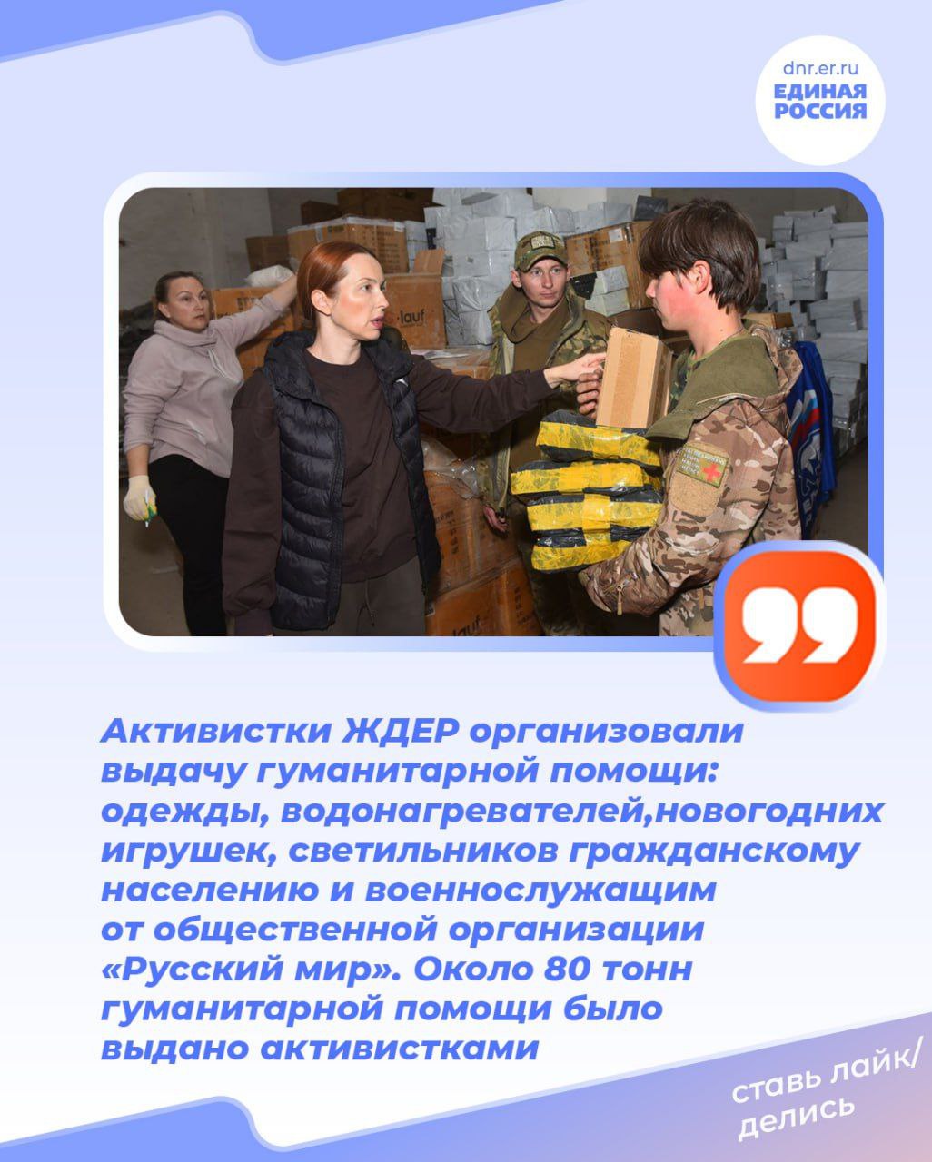 Более десяти тысяч жительниц ДНР объединены участием в проекте «Женское движение Единой России»