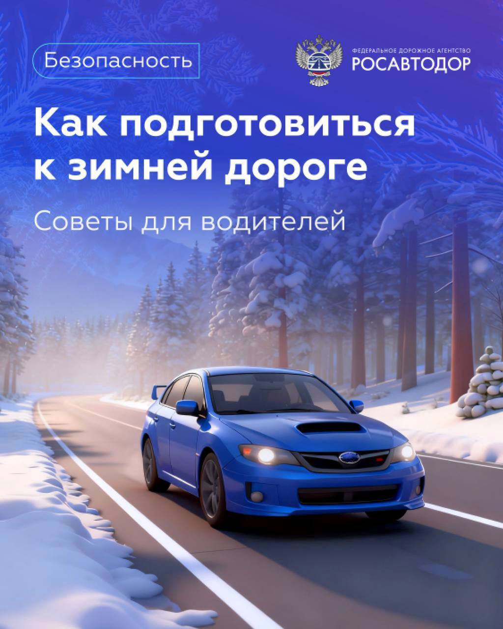 Готовимся к зимним поездкам правильно