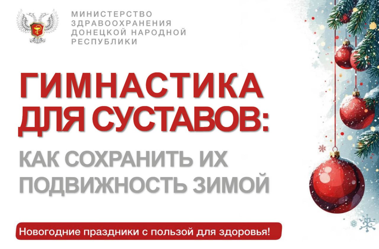 Упражнения для сохранения подвижности суставов зимой