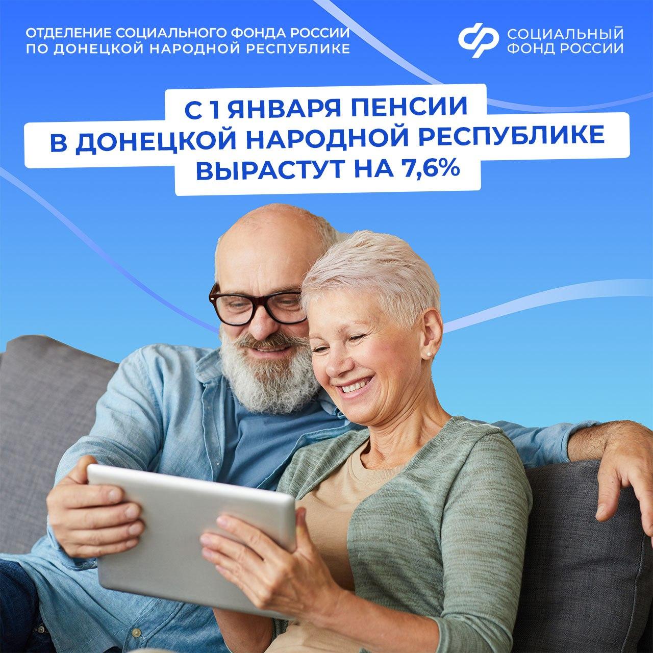 Пенсионеры из ДНР досрочно получили январские пенсии, проиндексированные на 7,6%