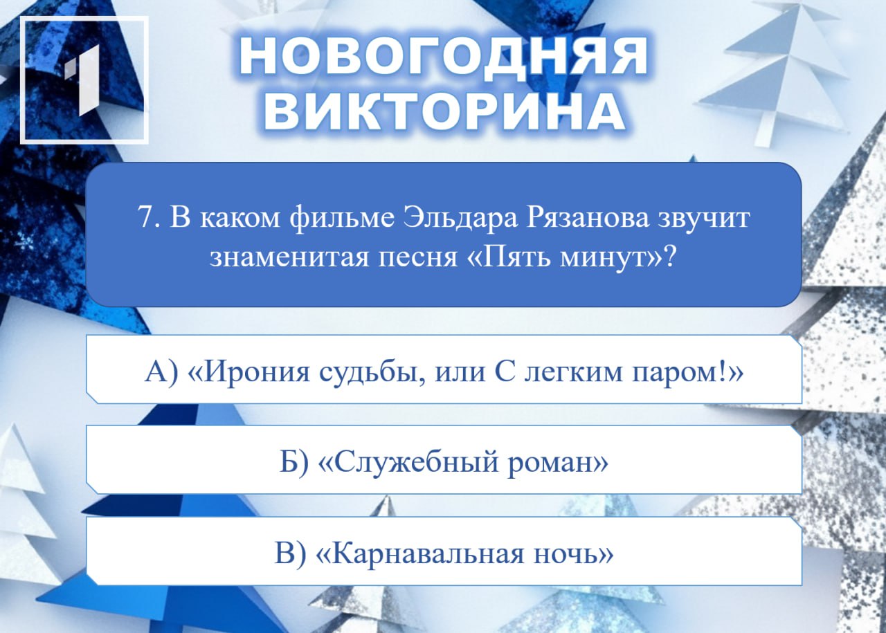 Ответы на викторину смотрите завтра в 21:00 в наших социальных сетях: