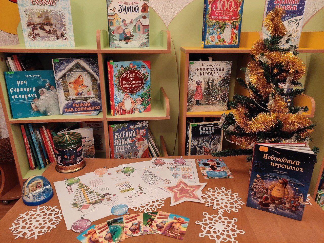 Сегодня, 5 января Центральная городская библиотека для детей провела развлекательно-познавательную квиз-игру, посвященную самому любимому празднику мальчишек и девчонок – Новому году