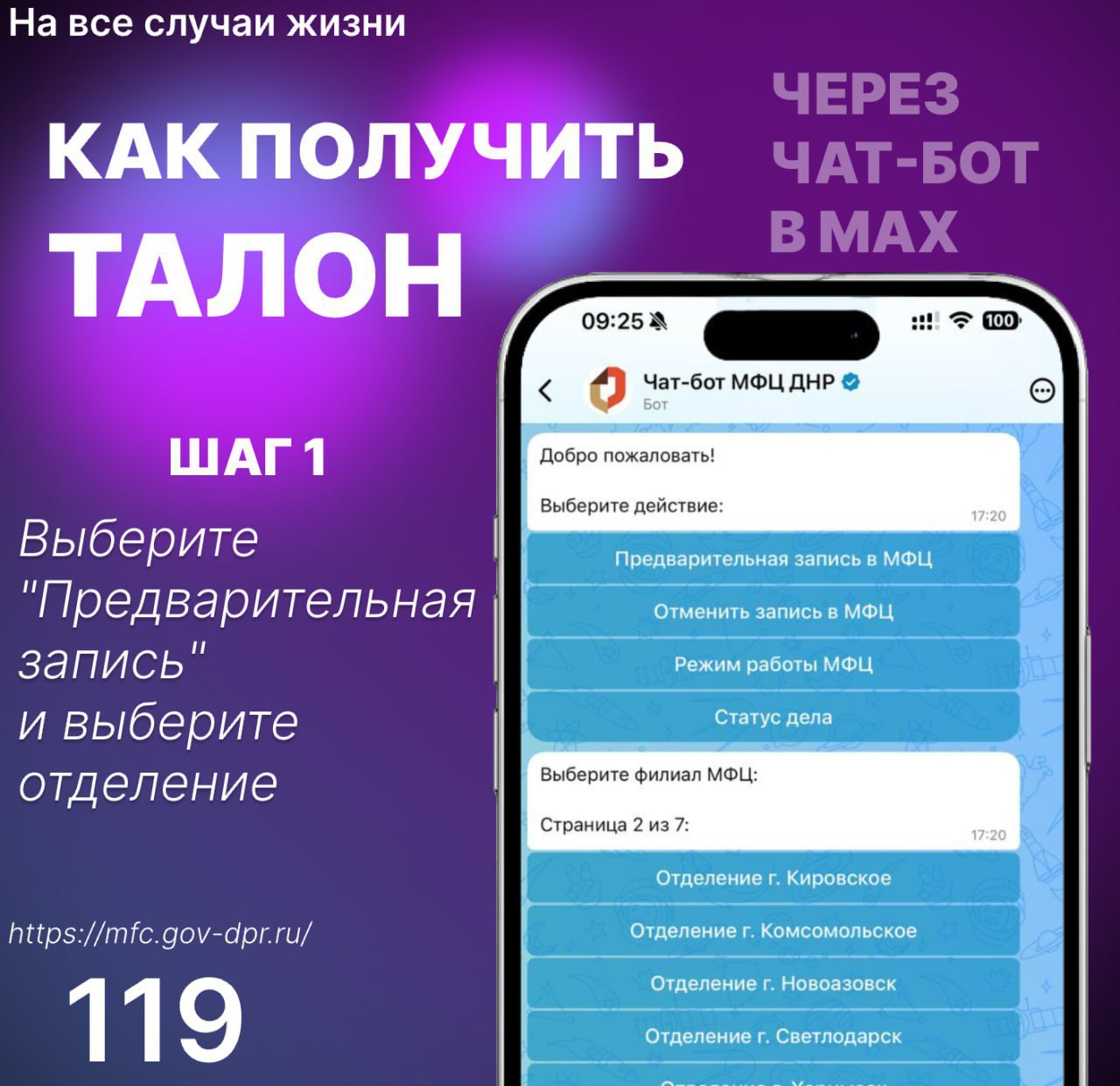 Записывайтесь в МФЦ через чат-бот MAX – быстро и просто!