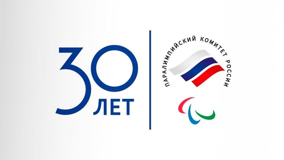 Евгений Ширшов: Сердечно поздравляю Паралимпийский комитет России с 30-летним юбилеем!
