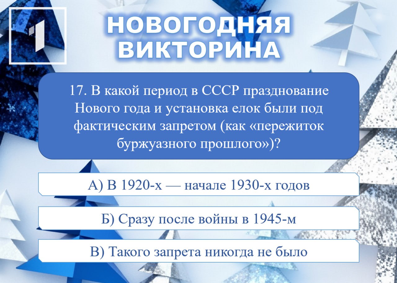 Ответы на викторину смотрите сегодня в 21:00 в наших социальных сетях: