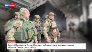 Сергей Кириенко и Денис Пушилин поблагодарили военнослужащих «Купола Донбасса» за работу